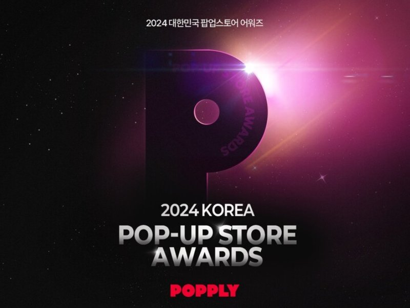 POPPLY Reveals Winners of the '2024 Korea Pop-up Store Awards'