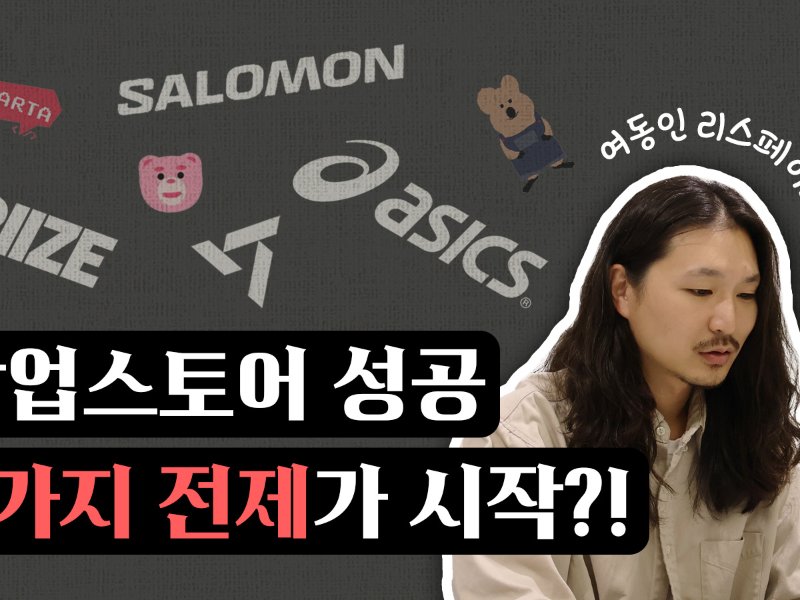 Why RESPACE Stands Out Amid the Pop-up Store Frenzy