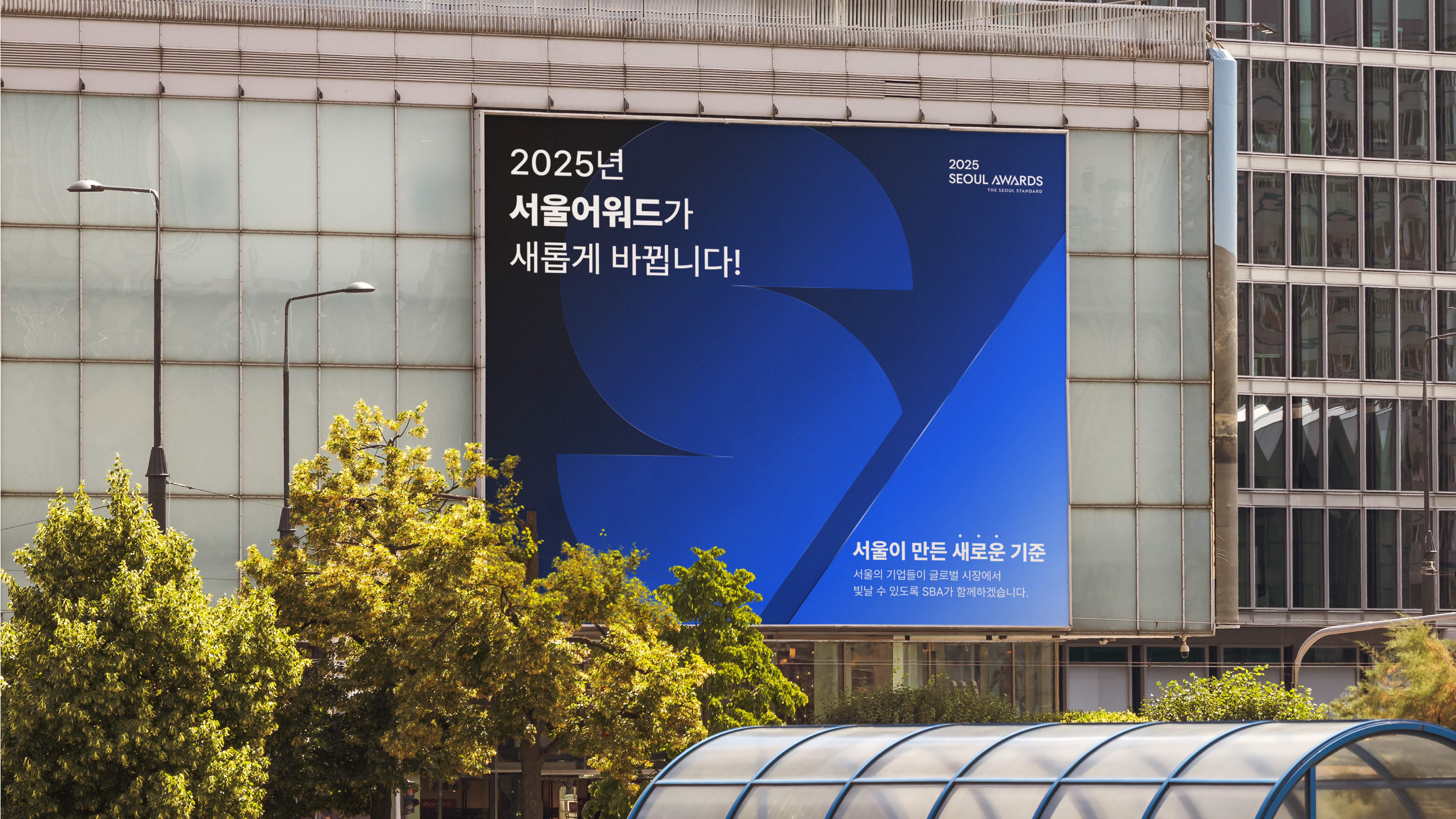 sba-seoul-awards-emblem-renewal image 6