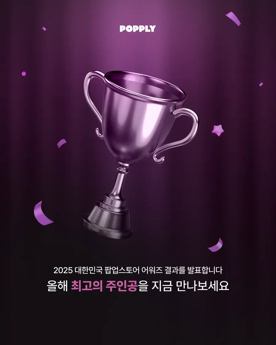 리스페이스, '2025 대한민국 팝업스토어 어워즈' 9관왕 달성… 글로벌 브랜딩 솔루션 도약