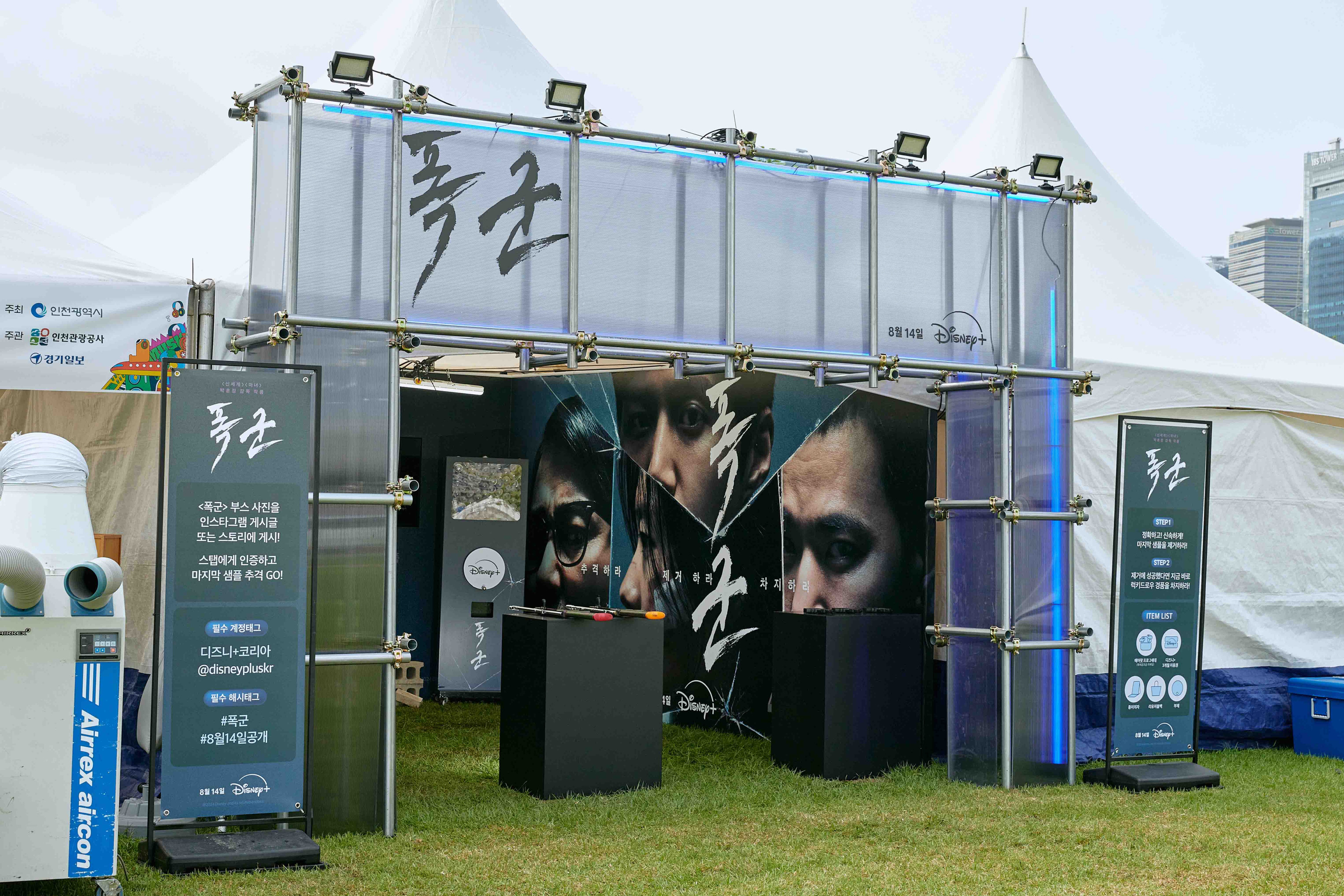 DISNEY+ ORIGINAL SERIES 'THE TYRANT' SPECIAL BOOTH