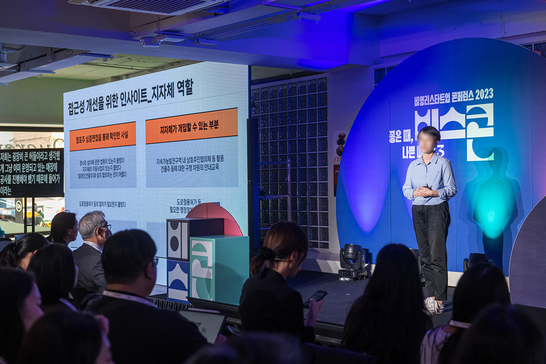 비영리스타트업 콘퍼런스 2023