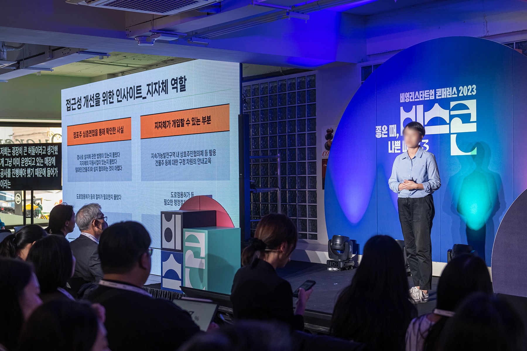 비영리스타트업 콘퍼런스 2023