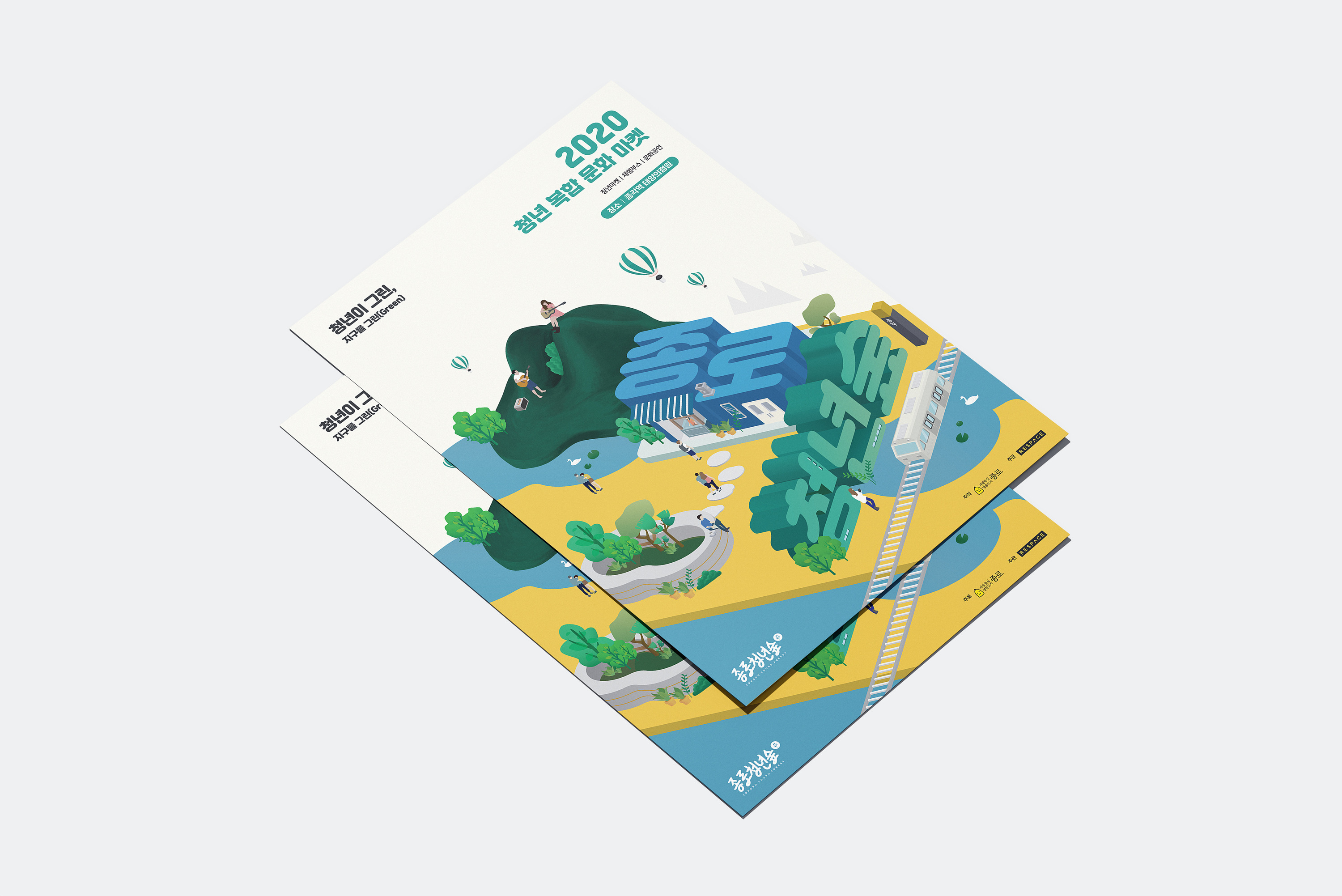 2020 JONGNO YOUTH FOREST