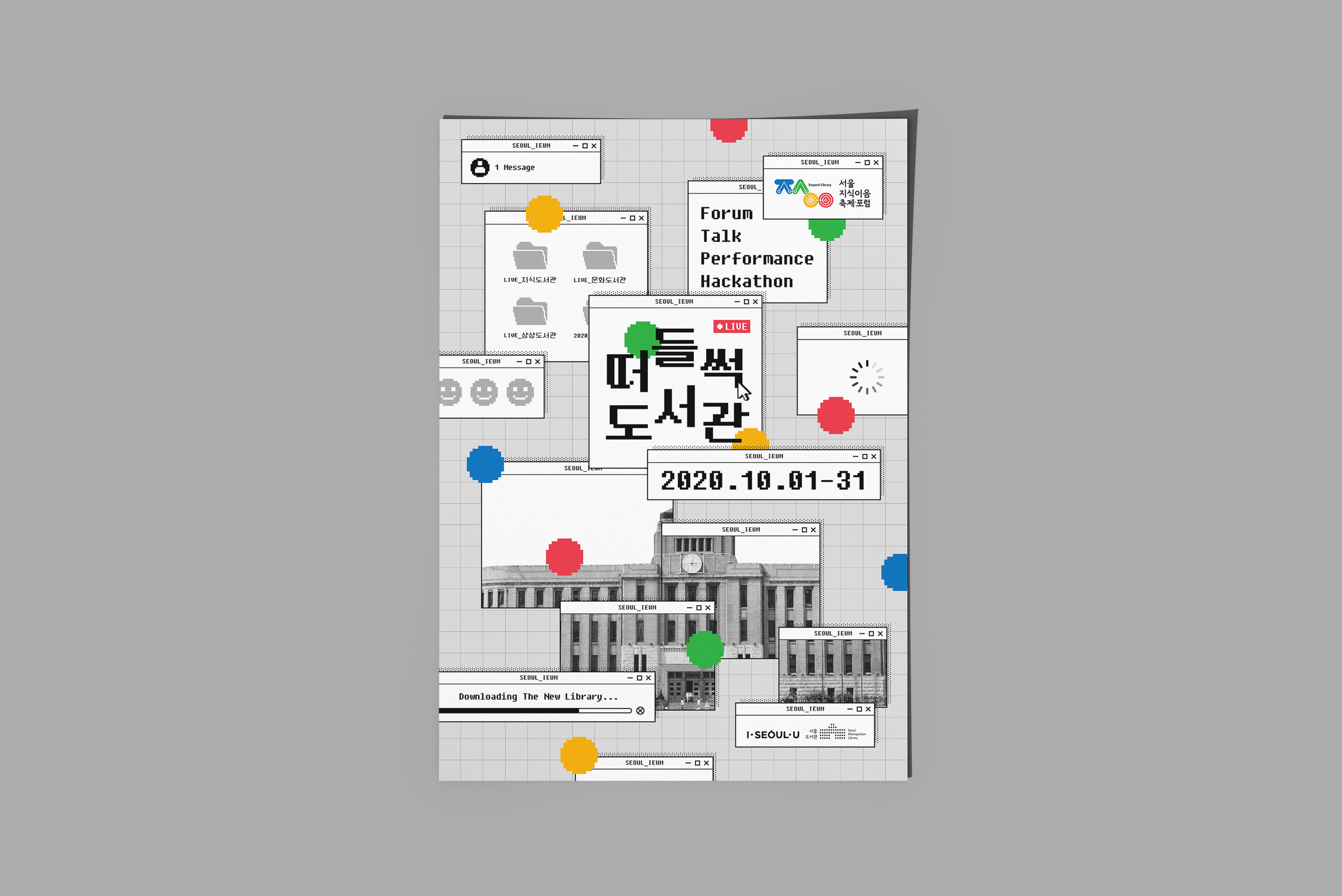 SEOUL KNOWLEDGE LINK FESTIVAL & FORUM 2020