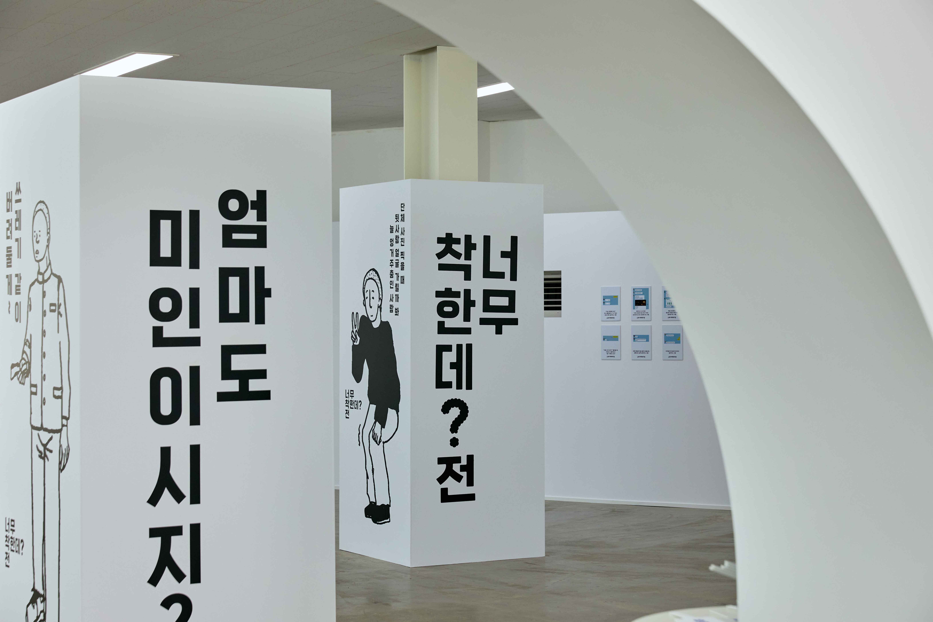 TOO SWEET? & TOO LAME? EXHIBITION