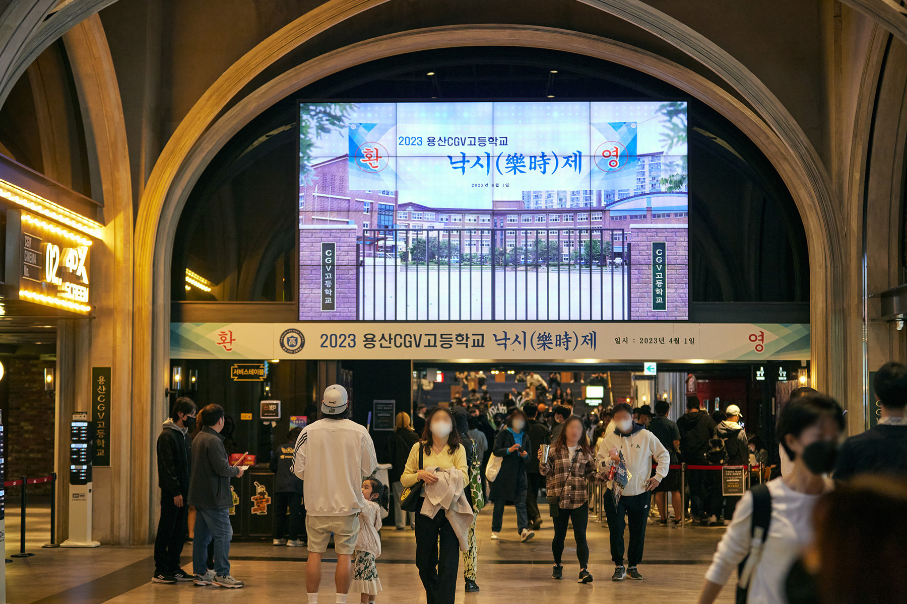 용산CGV고등학교 낙시(樂時)제