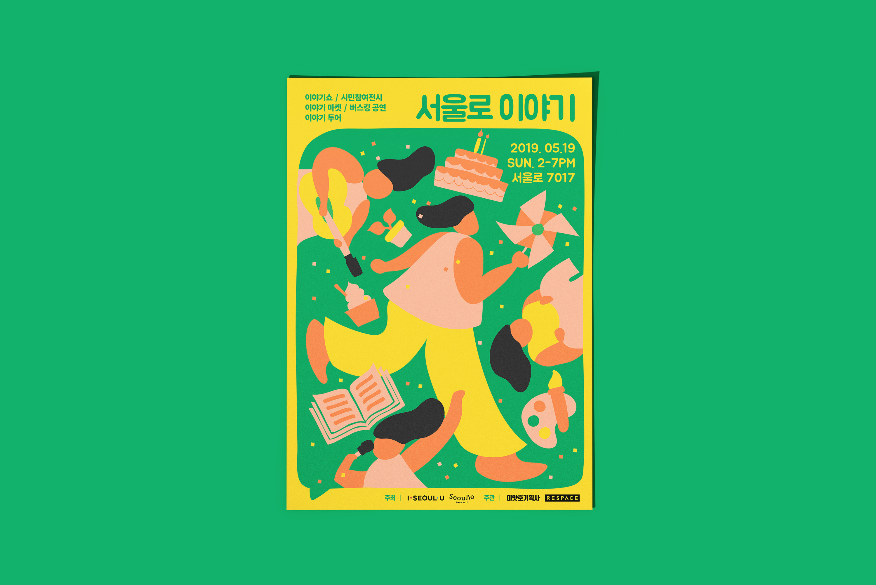 서울로 이야기 마켓